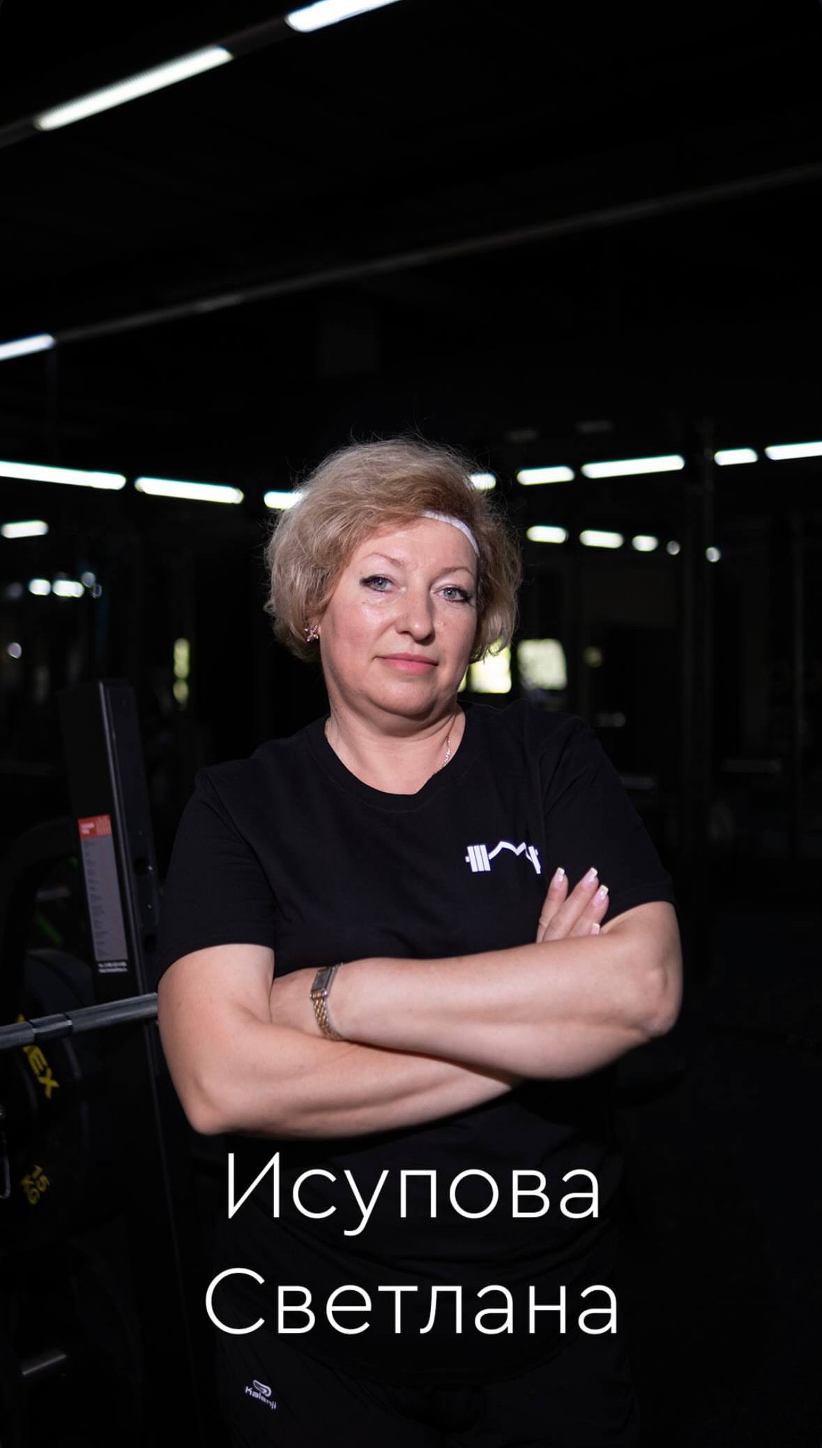 Исупова Светлана